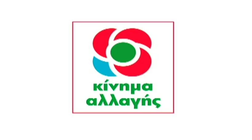 Τα ονόματα των μελών της ΔΗΜΑΡ που θα συμμετέχουν στη Κεντρική Επιτροπή του Κινήματος Αλλαγής